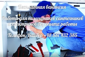 Работа в Польше Помощники электриков и сантехников #1638911