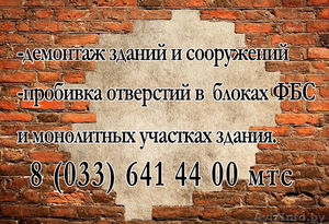 ДЕМОНТАЖ ЗДАНИЙ И СООРУЖЕНИЙ_ #1637175