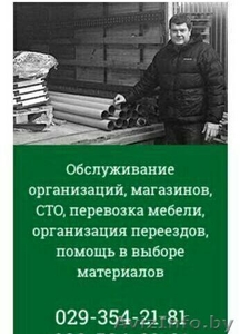 Ваш надежный грузоперевозчик. #1640398