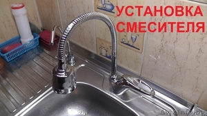 Установка и замена смесителя в ванной и кухне в Витебске #1640448