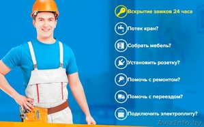 Муж на час - если в квартире поломка у вас в Витебске #1640451