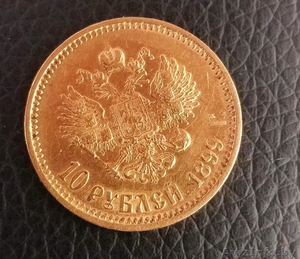 Царский золотой червонец 1899 АГ #1640109