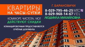 2-3-е КВАРТИРЫ НА ЧАСЫ,  СУТКИ ЦЕНТР,  СЕВЕРНЫЙ МИК-Н +375(29)7954625 #1114324