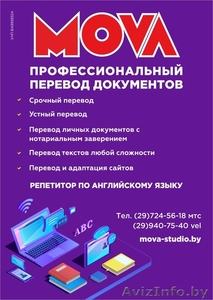 Перевод документов / бюро переводов в Барановичах #1501945