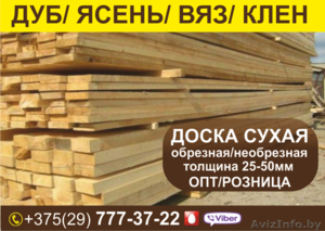 Доска сухая Дуб,  Ясень,  Клен,  Вяз. Слэбы. #1641981