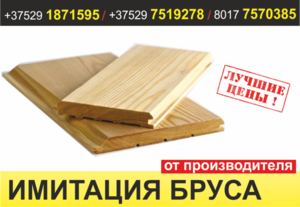 Имитация бруса по цене производителя. Низкие цены. #1637043