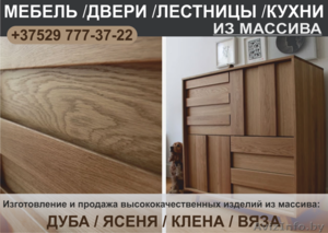 Лестницы,  кухни,  двери,  мебель из массива дуба,  ясеня,  вяза,  клена. #1644296