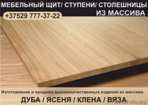 Мебельный щит,  ступени,  столешницы из дуба. #1644297