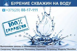 Бурение скважин на воду. Более 10 лет успешной работы. #1646739