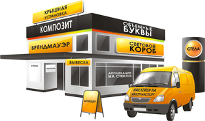 Наружная реклама,  оформление магазинов в Минске #1649814