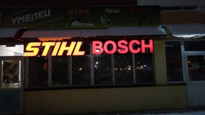 Магазин-мастерская,  бензо-электро инструмент,  заточка цепей пил #1650998