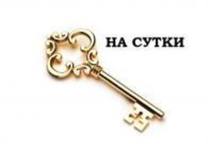 Комфортабельные квартиры посуточно с интернетом #1649437