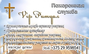 Похоронная служба Vip-Ритуал. #1651800