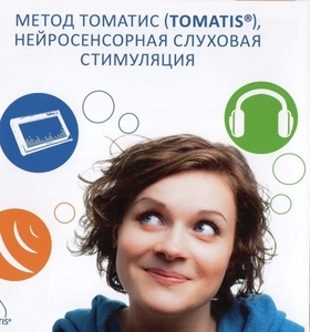 Услуги логопеда для детей и взрослых. Метод Томатис #1652817