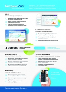 Комплексная автоматизация предприятий на базе Битрикс24 #1652953