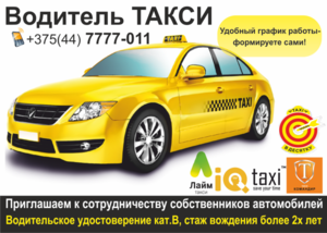 Водитель Такси. Работа на личном автомобиле . Подработка. #1612421