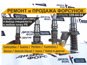 Форсунки на технику Daf,  John Deere,  Komatsu,  Man,  Jcb,  Hitachi,  Isuzu.  #1652899
