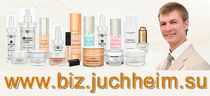 Стать партнером элитной косметики Juchheim #1655905