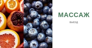 Массаж общий с выездом по Минску #1656059