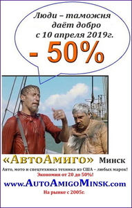 Снижение таможенной пошлины на а/м на 50%! #1656651
