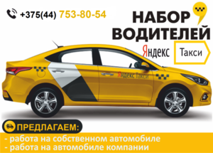 Работа водителем такси  г. Борисов,  на авто компании или личном авто. #1653852