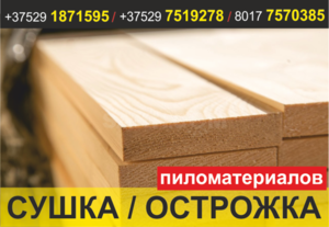 Сушка древесины #1658399