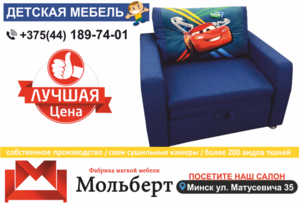 Детская мебель в Минске. Кресло-кровать,  диваны,  кровати для детской. #1661739