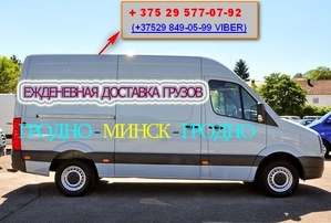 Доставка Грузов Гродно-Минск-Гродно #1661176
