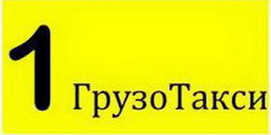 Первое Грузотакси Грузчики #1660877