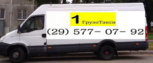 (29) 577-07-92 Грузотакси Грузчики 20 BYN #1661177