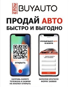 Срочный выкуп авто работаем по всей РБ #1663519