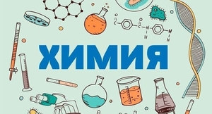 Подготовка к ЦТ по химии в Борисове #1662398