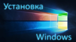 Диагностика ПК,  установка Windows #1669661