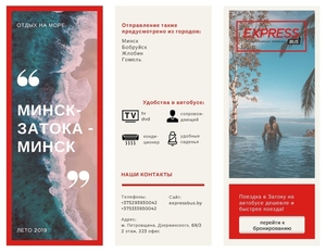 Автобус Минск - Затока #1669918