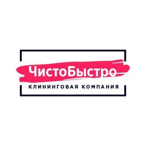 ЧистоБыстро #1670805