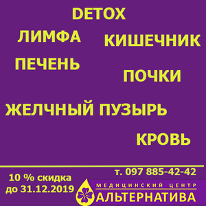 Программа очищения организма — путь к здоровью и красоте! #1671392