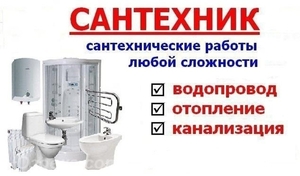 Сантехник. Сантехнические  работы в Минске #1672606