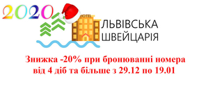 Бронирование отеля во Львове #1671506