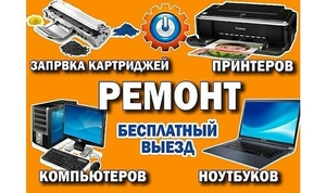 Ремонт ноутбуков и принтеров в Барановичах #1676386