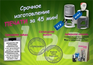 Печати,  штампы,  полиграфия и многое другое. Срочно. #1676142