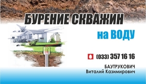 Предлагаю бурение скважин  #1676791