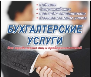 Оказываем профессиональные бухгалтерские услуги #1677431