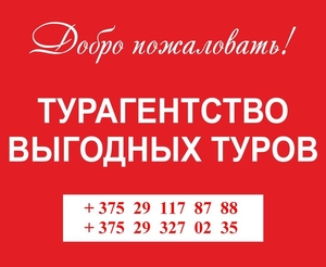 Тупагентство выгодных туров Континент Тур #1677840