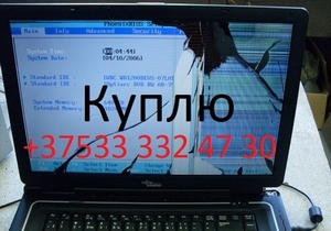 Куплю Ноутбук в любом состоянии (подъеду сам) +37533 332 47 30 #1680274