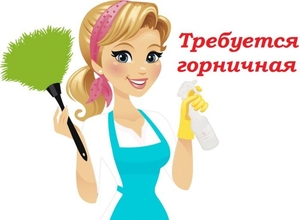 Работа женщине от 50 лет для обслуживания домовладения #1679991