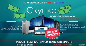 Покупаем ноутбуки в любом состоянии - рабочие,  нерабочие,  с дефектами. Рассмотри #1681467