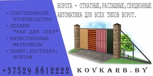 Ворота! - Откатные / Распашные /  • Любой формы и любой тип зашивки ( ковка,  про #1682852