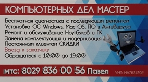 Ремонт,  обслуживание компьютера,  ноутбука. Выезд. #1684079