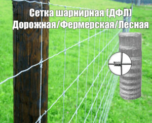 Шарнирная сетка 1500мм #1682661