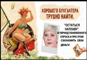 Выгодное предложение для вашей бухгалтерии #1684355